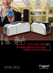 Fagoo P280e多功能證卡打印機